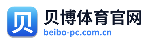 贝博体育官网